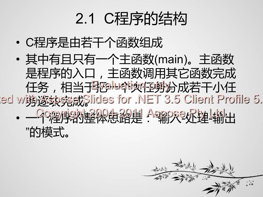 李晶第2章用C语言表达程序_第2页