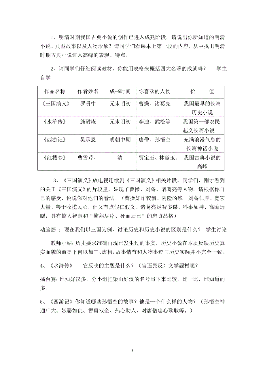 第22课时代特点鲜明的明清文化_第3页