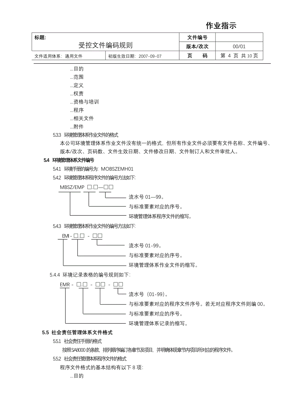 受控文件编码规则_第4页