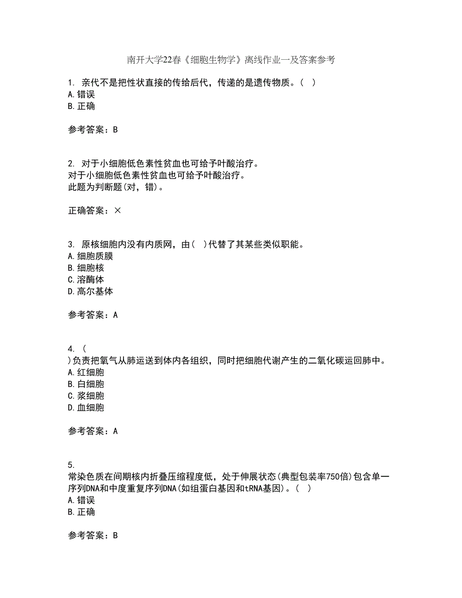 南开大学22春《细胞生物学》离线作业一及答案参考18_第1页