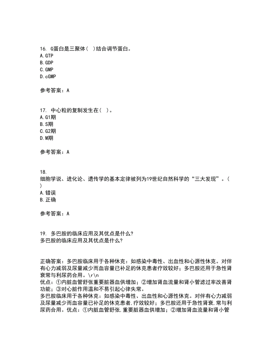 南开大学22春《细胞生物学》离线作业一及答案参考18_第4页