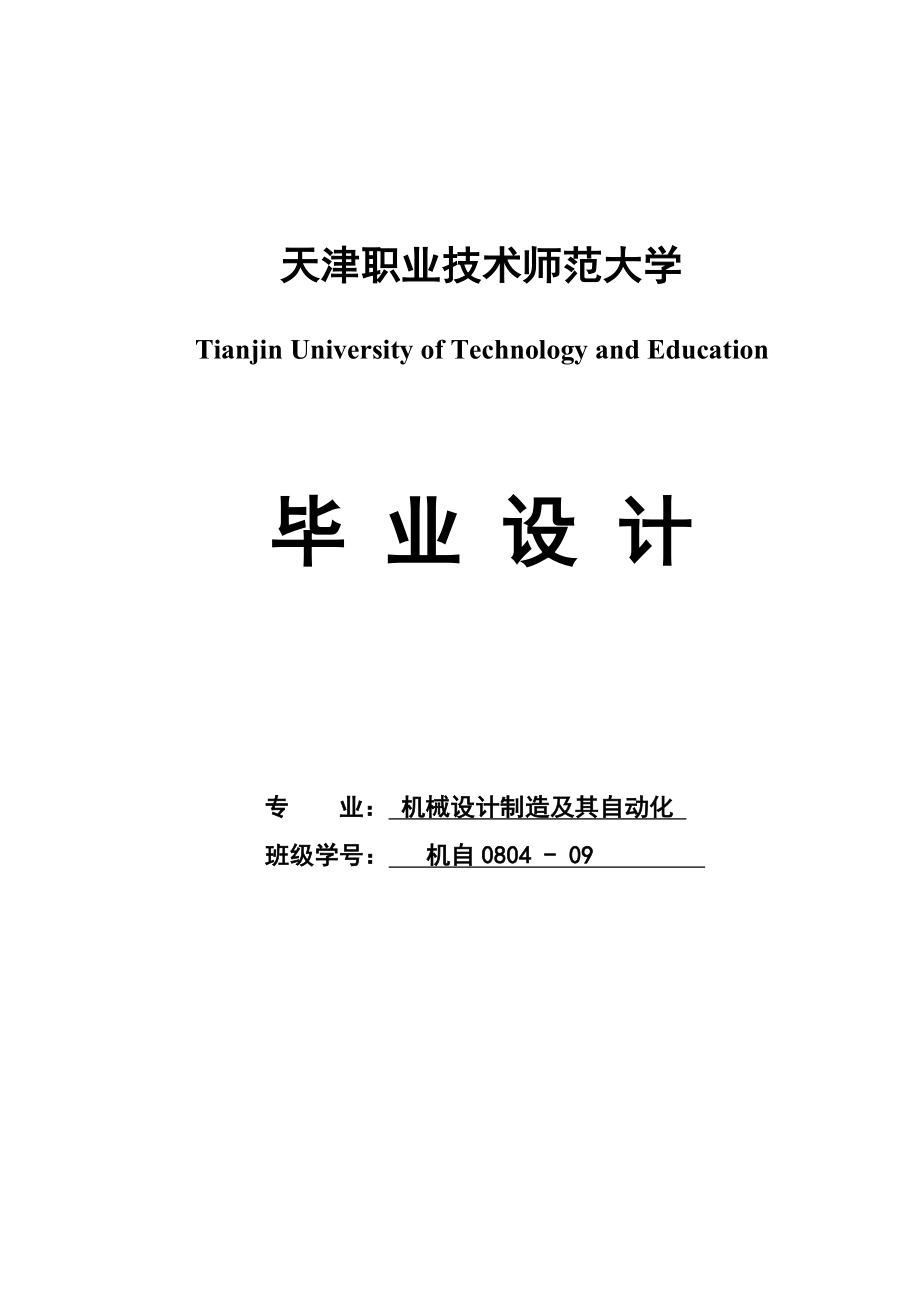 轴类零件的一体化设计系统开发_毕业设计论文_第1页