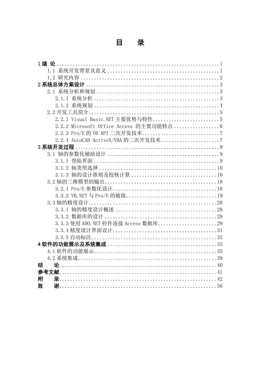 轴类零件的一体化设计系统开发_毕业设计论文_第5页