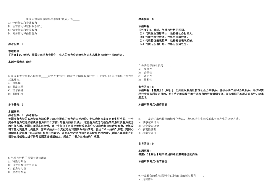 2022年06月郑州市二七区2022年公开招聘400名教师历年高频考点试题答案解析_第2页