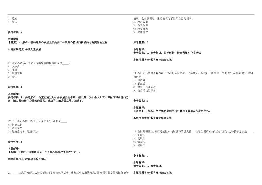 2022年06月郑州市二七区2022年公开招聘400名教师历年高频考点试题答案解析_第5页