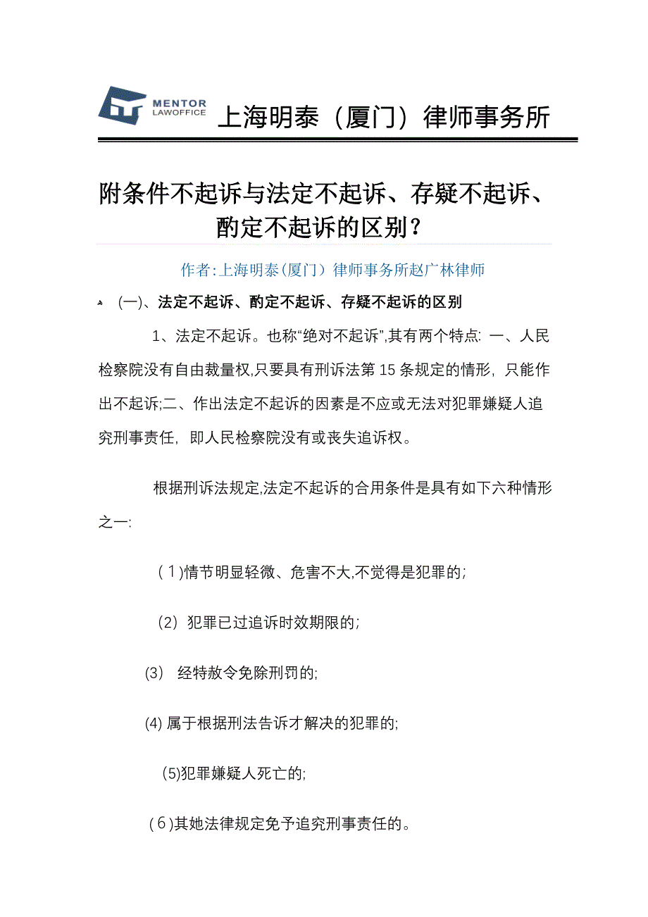 附条件不起诉、存疑不起诉、法定不起诉、酌定不起诉的区别_第1页