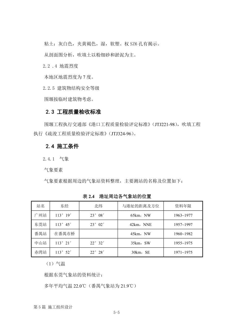 某陆域吹填工程施工组织设计_第5页