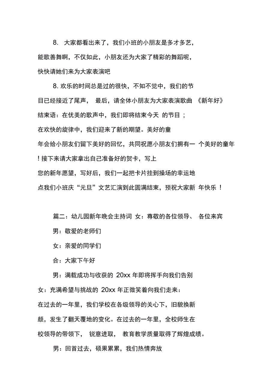 幼儿园新年晚会主持词_第2页