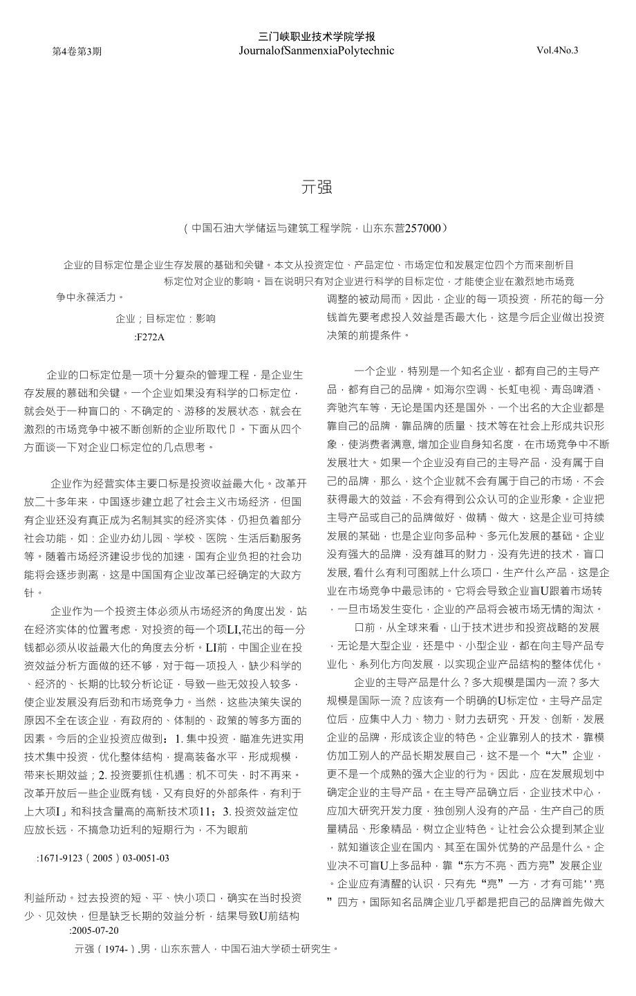 企业的目标定位对企业的影响_第1页