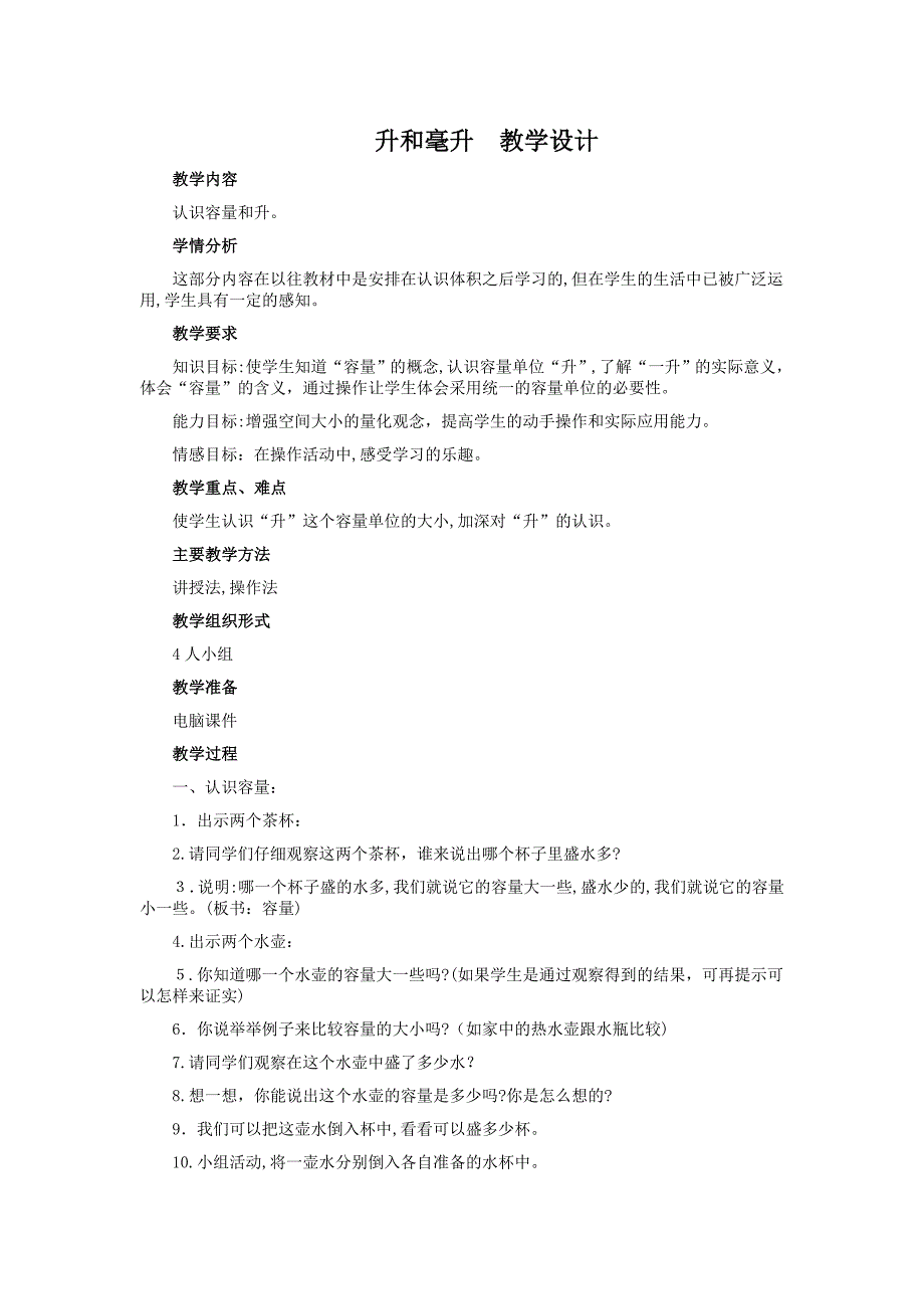 冀教版四年级数学上册教案冀教版_第1页