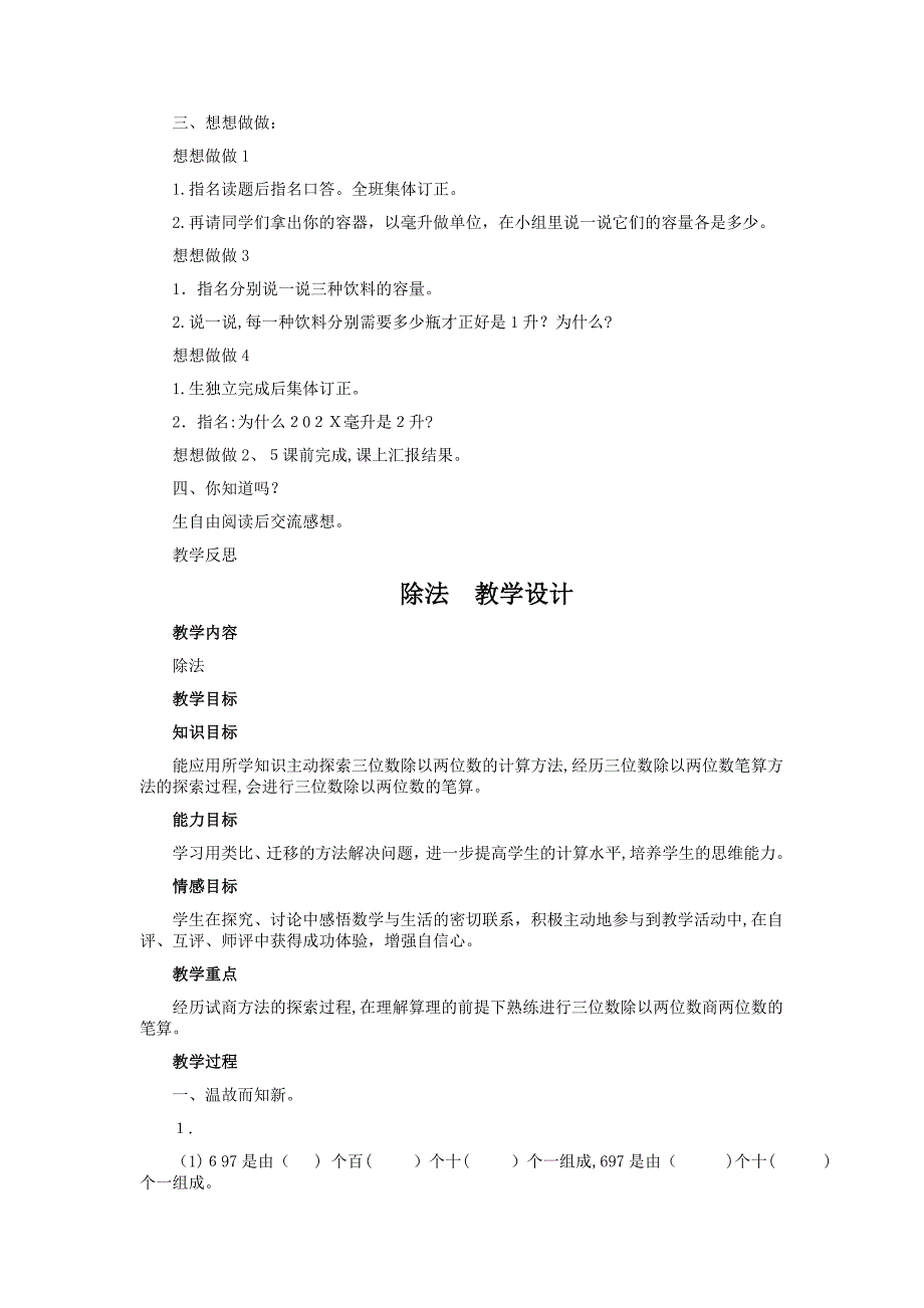 冀教版四年级数学上册教案冀教版_第4页