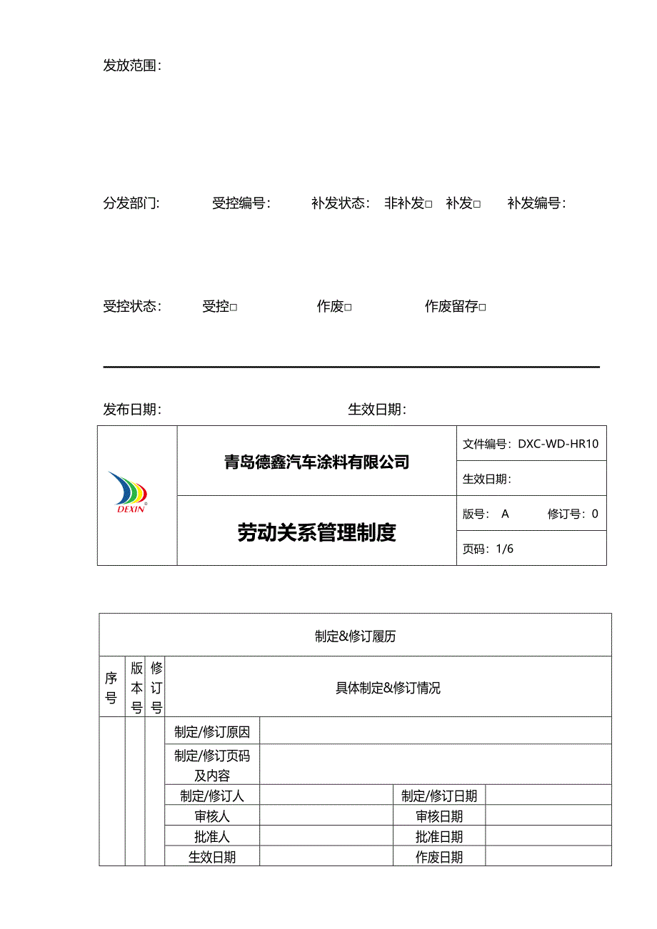 劳动关系管理制度人事部_第2页