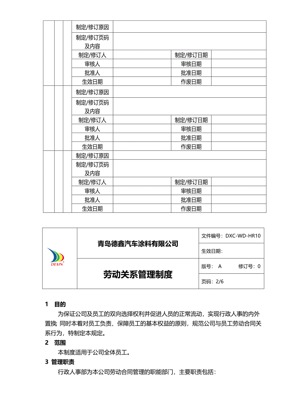 劳动关系管理制度人事部_第3页