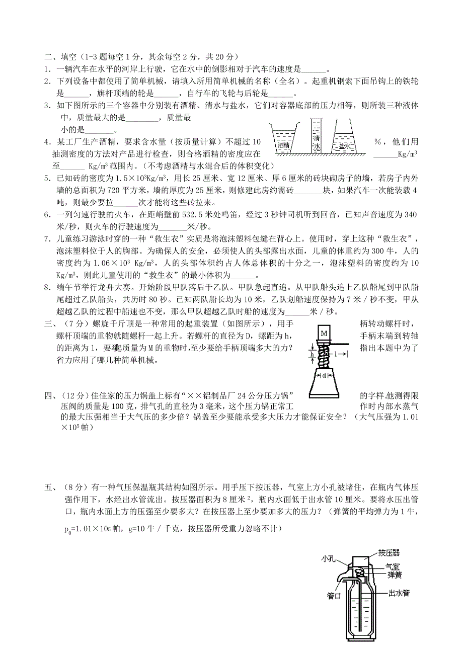 初中物理竞赛力学部分(含答案).doc_第2页