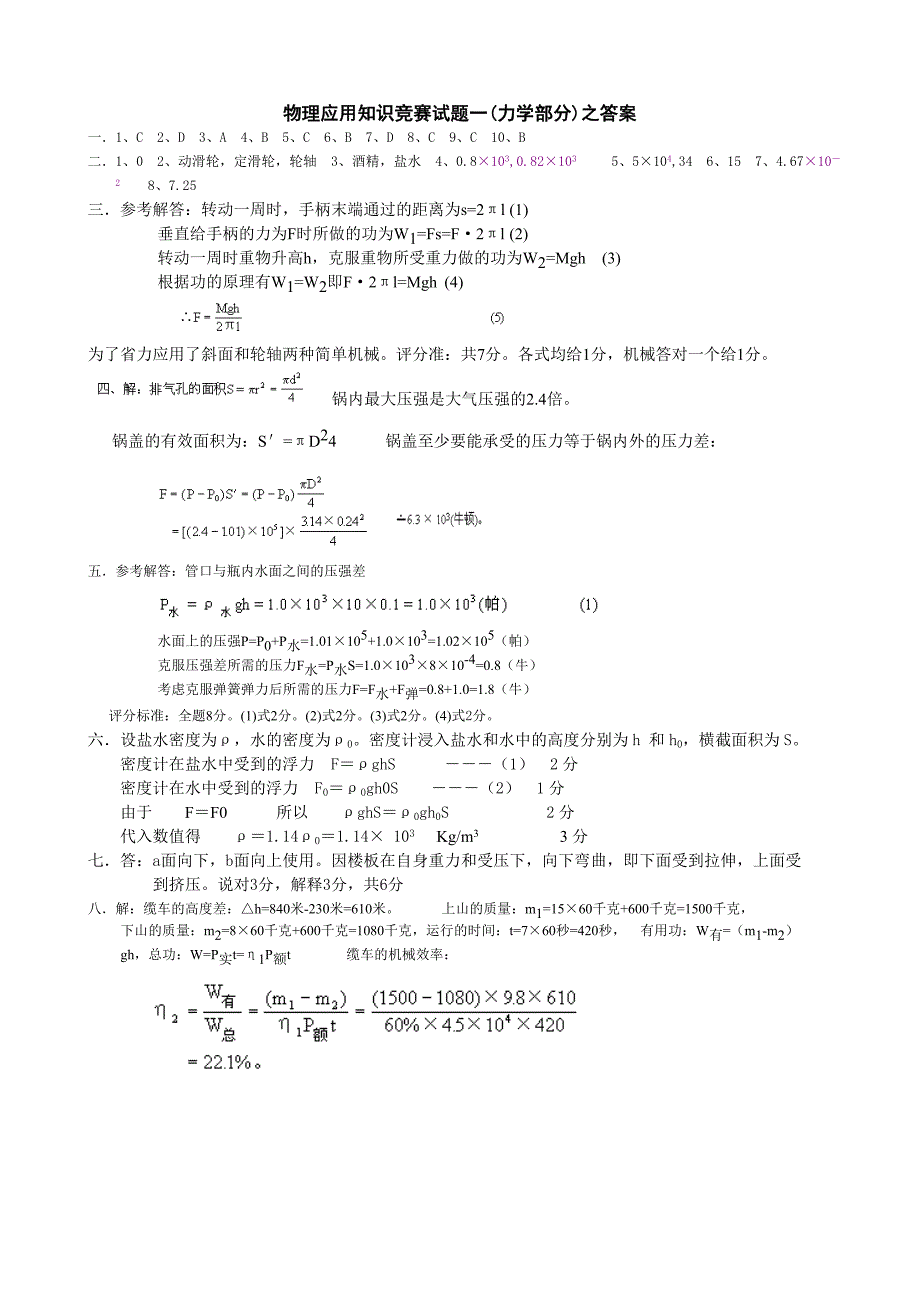 初中物理竞赛力学部分(含答案).doc_第4页