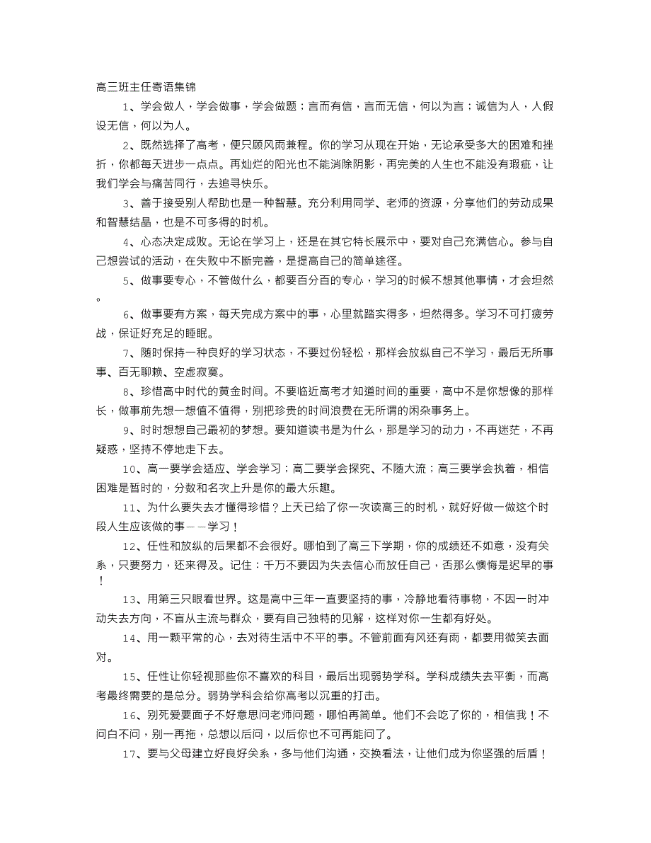 高三班主任寄语大全_第1页