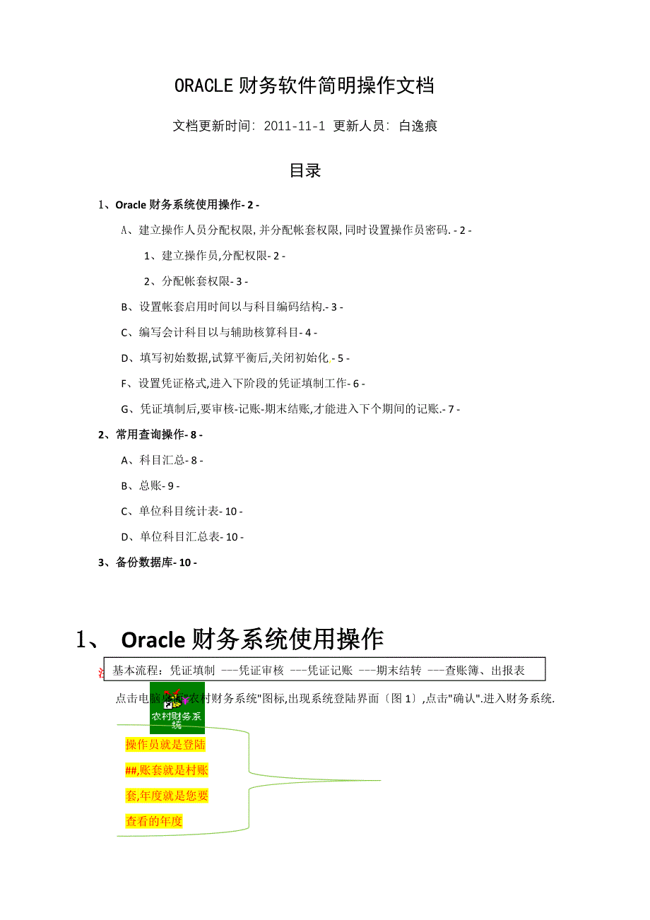 ORACLE财务软件简明操作文档_第1页