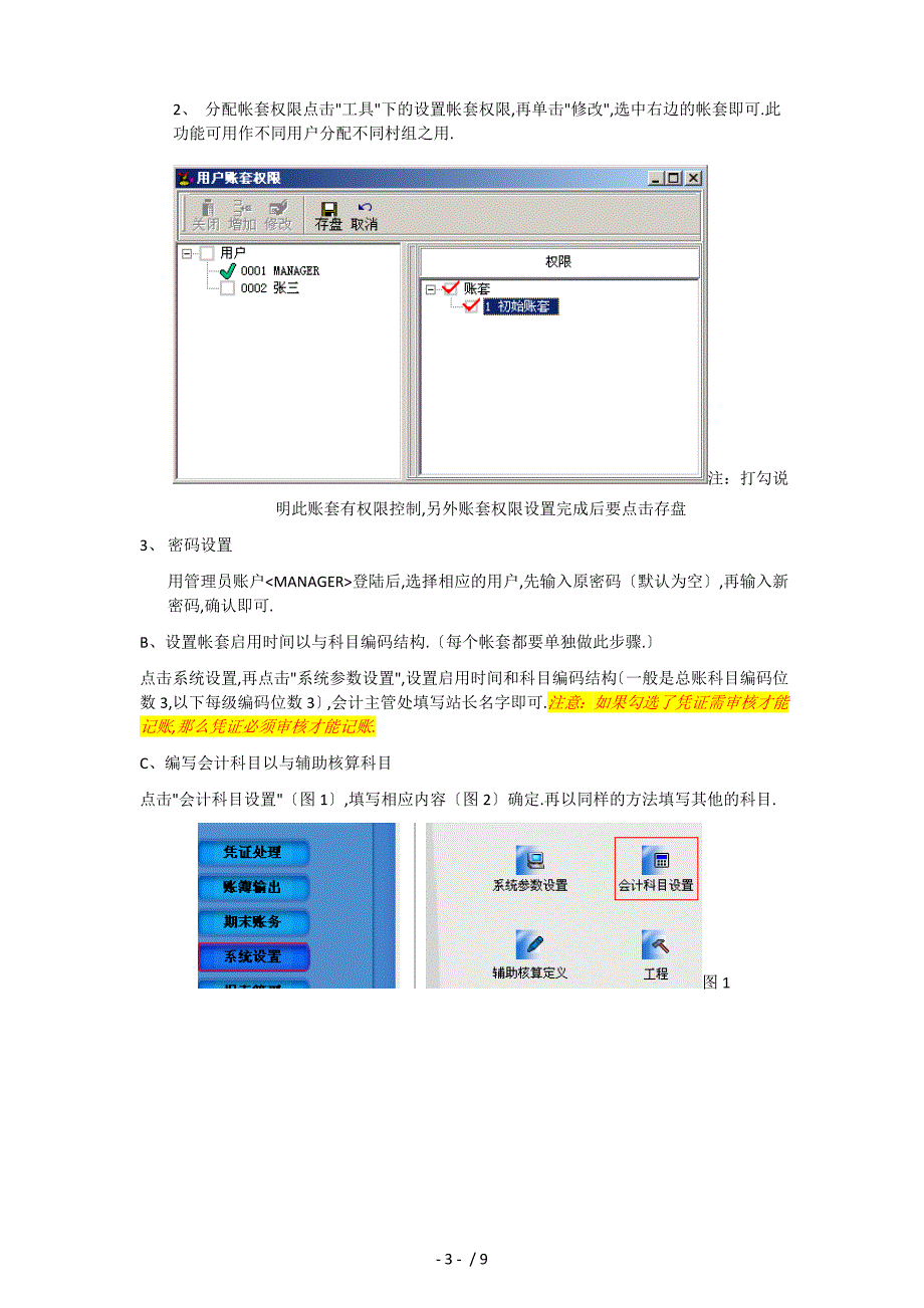 ORACLE财务软件简明操作文档_第3页