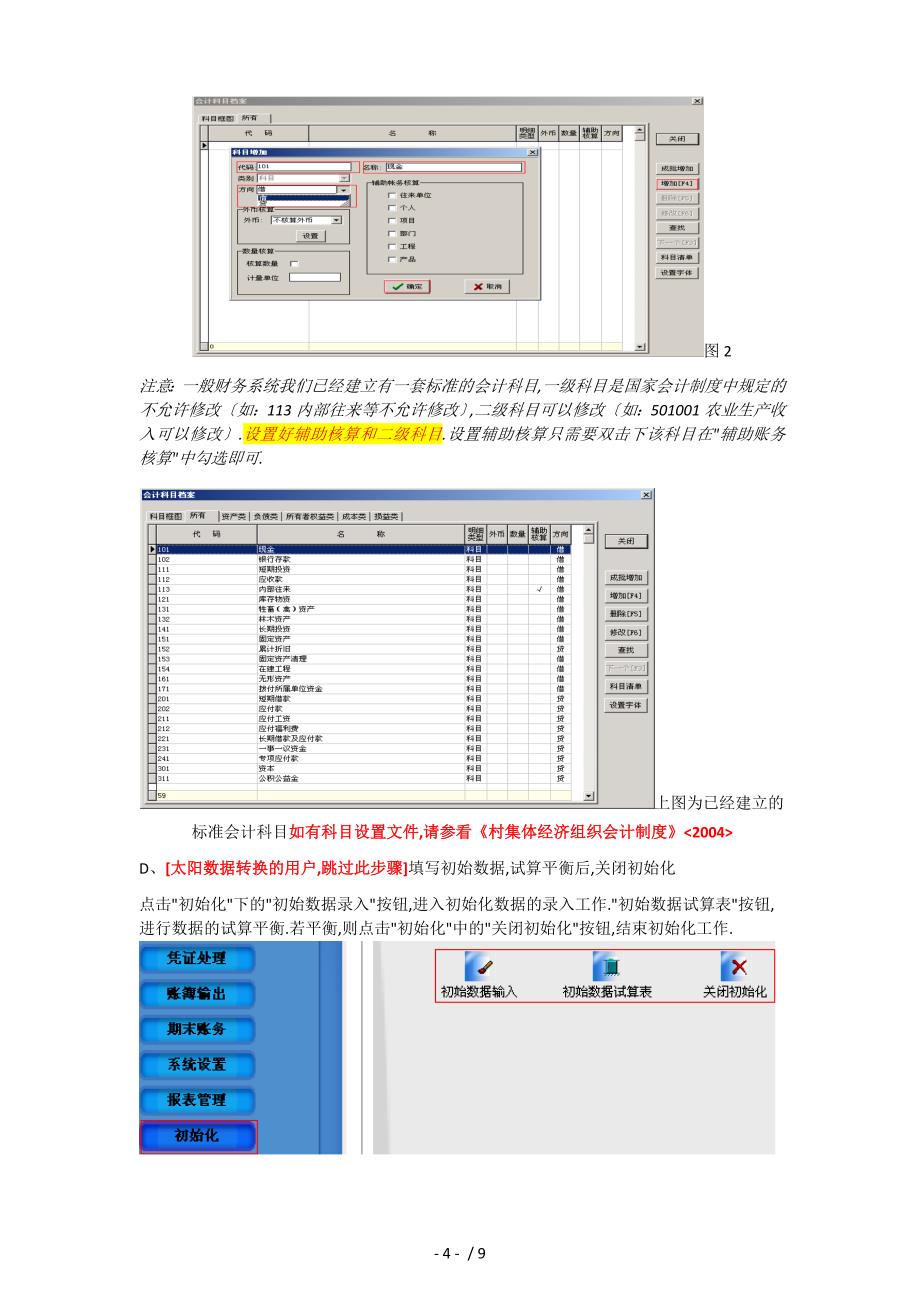 ORACLE财务软件简明操作文档_第4页