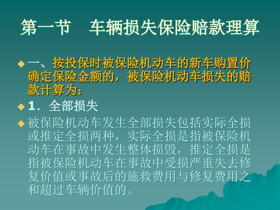 车险理赔讲义0704版条款电脑基础知识it计算机专业资料_第4页