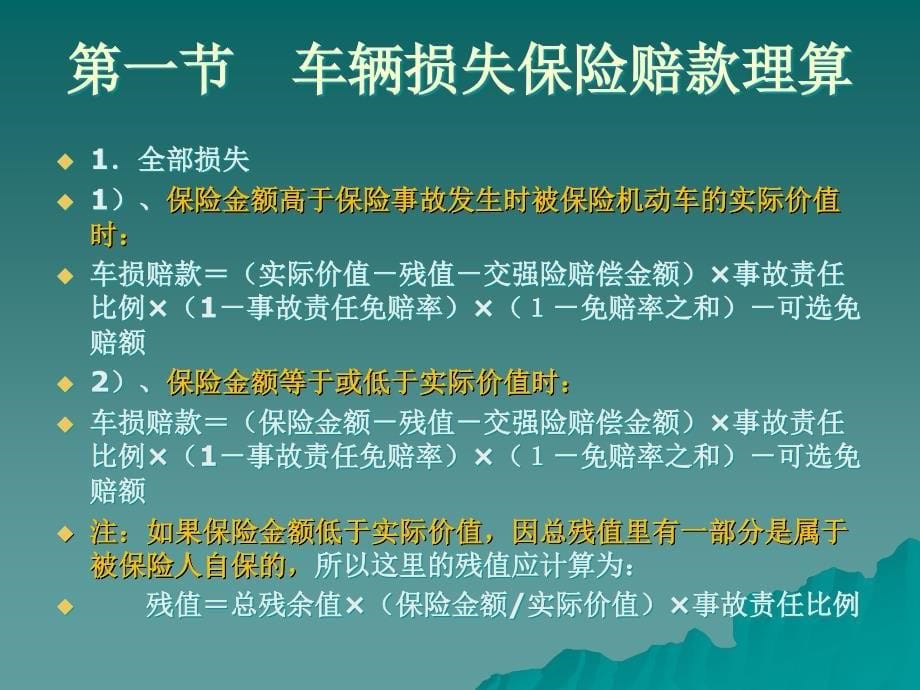 车险理赔讲义0704版条款电脑基础知识it计算机专业资料_第5页