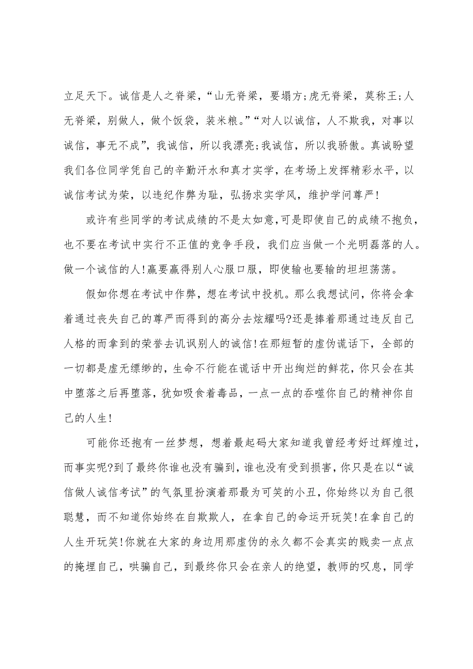 人无信不立演讲稿【三篇】.docx_第4页