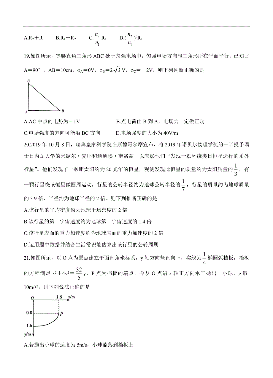 天一大联考2020届高三阶段性测试（五）物理（含答案）.doc_第3页