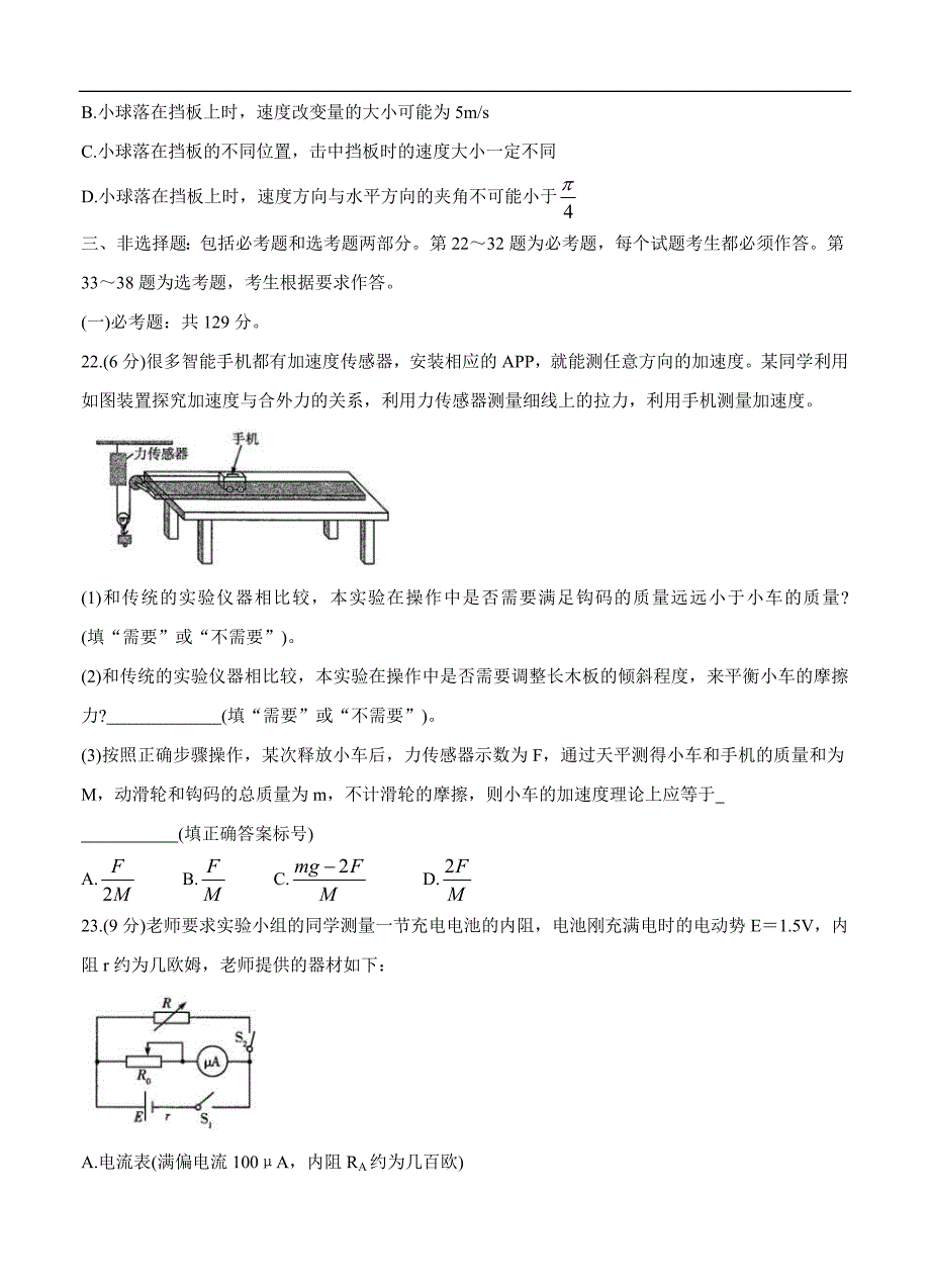 天一大联考2020届高三阶段性测试（五）物理（含答案）.doc_第4页