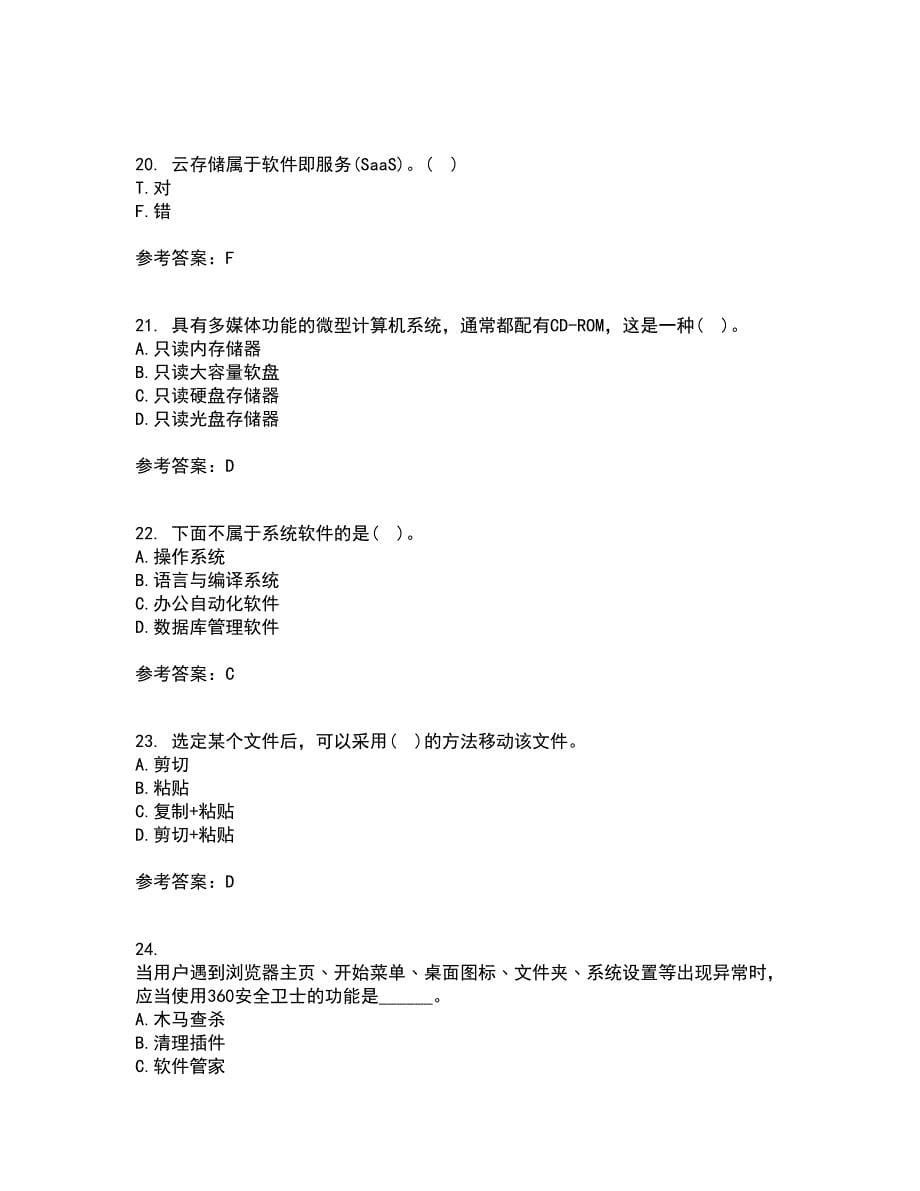 东北大学21秋《计算机基础》复习考核试题库答案参考套卷34_第5页