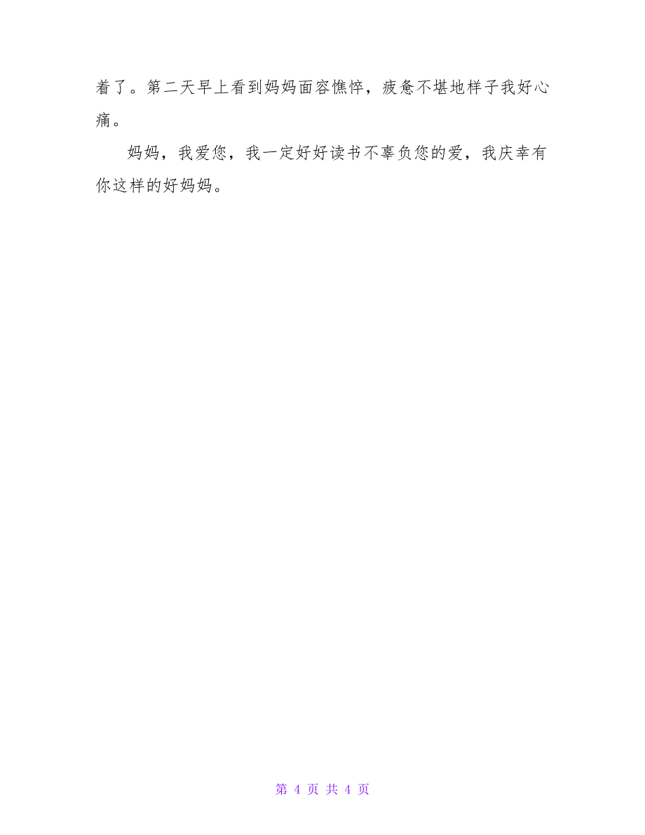 写感恩节的日记200字四篇.doc_第4页