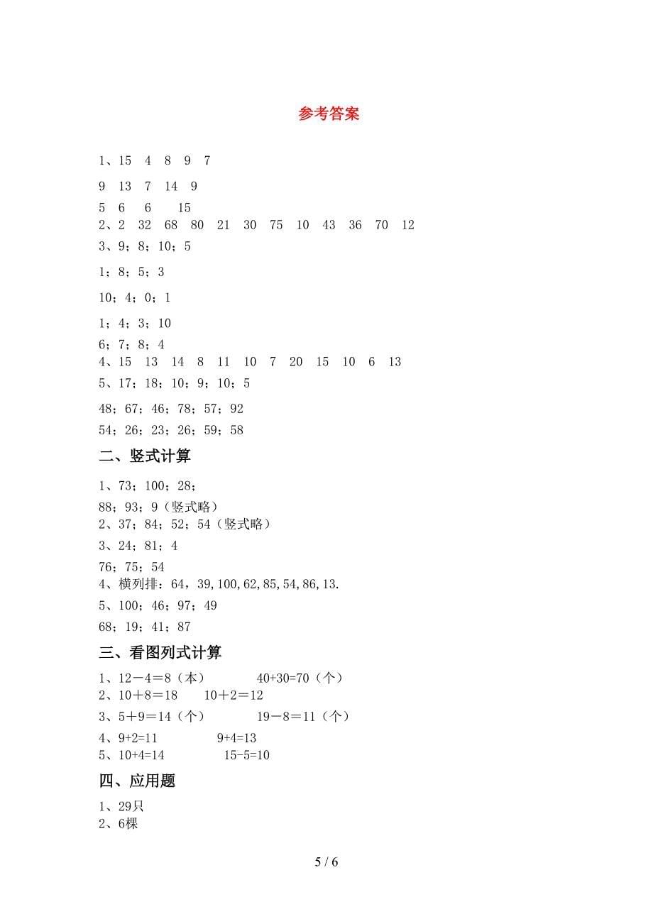 2021年青岛版一年级数学上册加减混合运算专项试题(必考题).doc_第5页