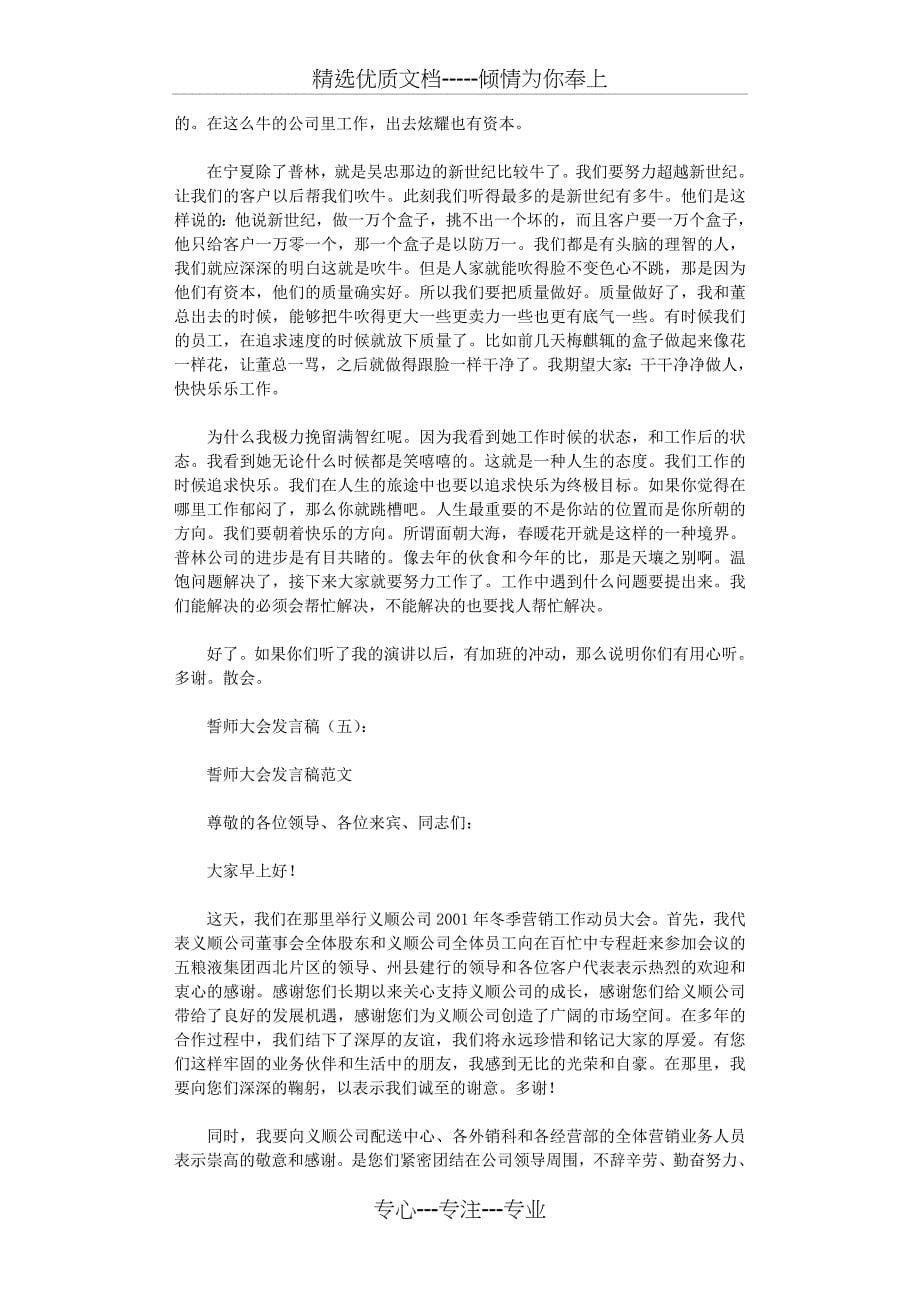 誓师大会发言稿10篇正式版_第5页