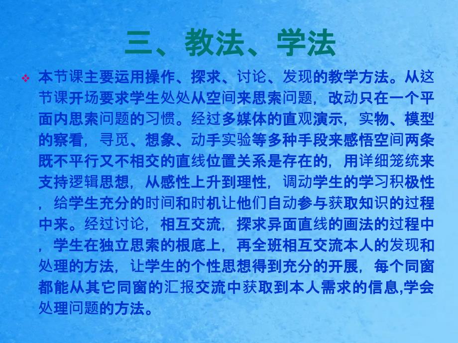 空间两条直线的位置关系ppt课件_第4页