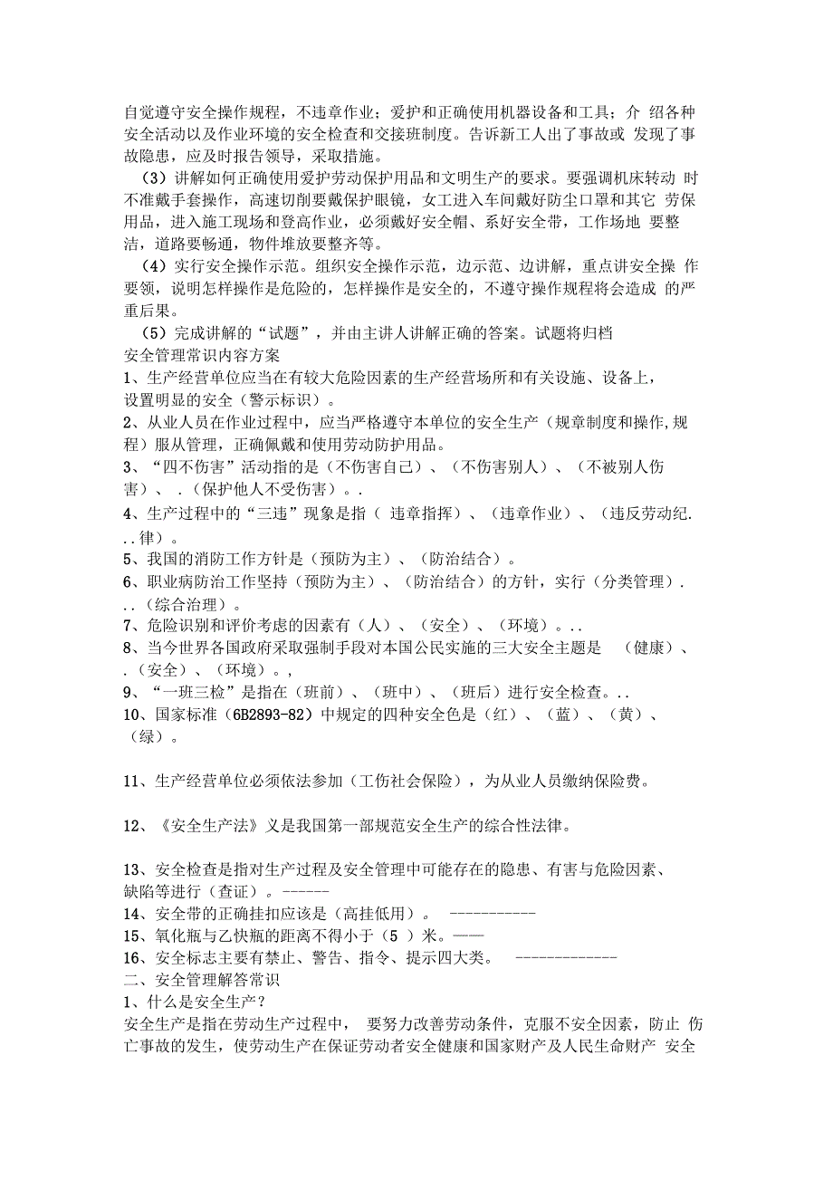 三级安全教育培训内容_第2页