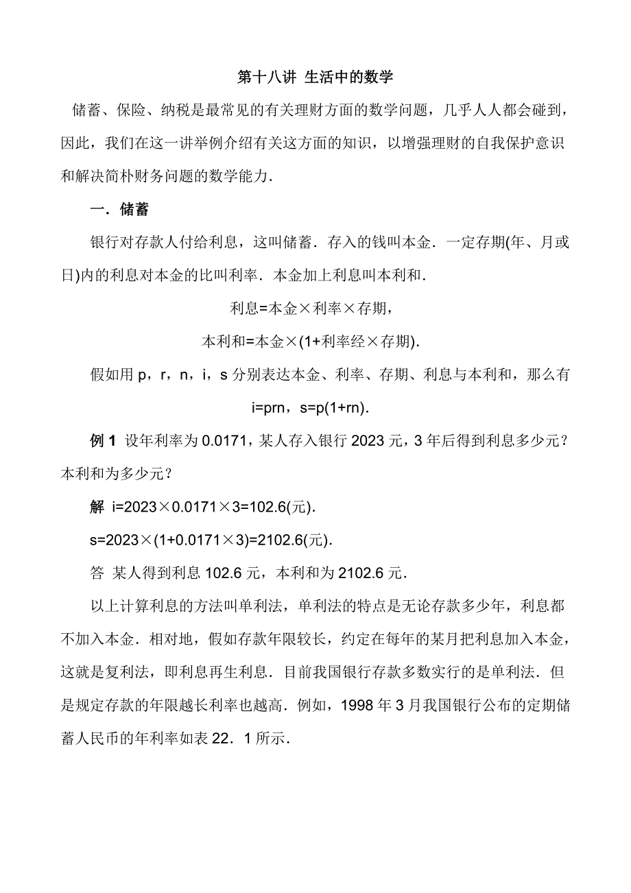 2023年中学数学竞赛讲座及练习生活中的数学学生版.doc_第1页