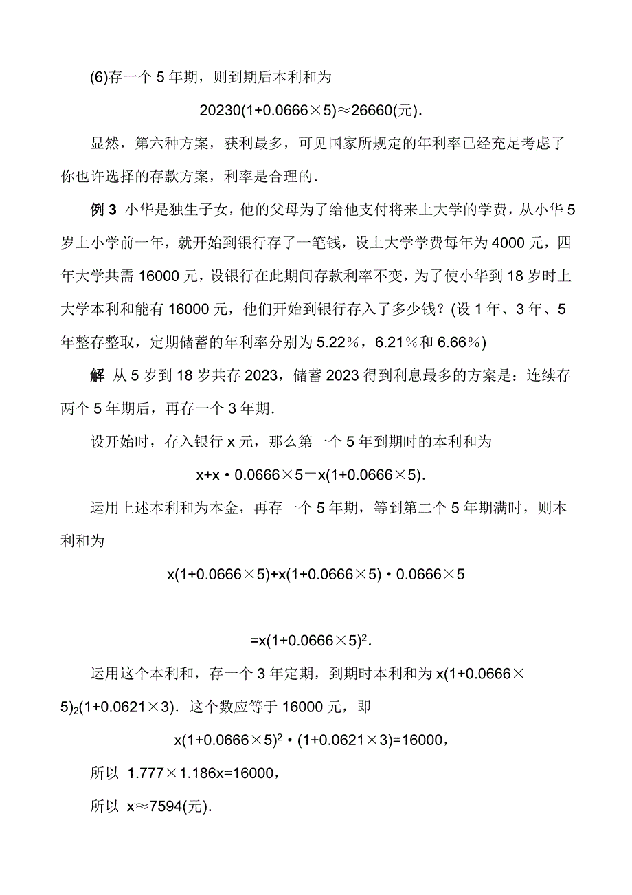 2023年中学数学竞赛讲座及练习生活中的数学学生版.doc_第3页