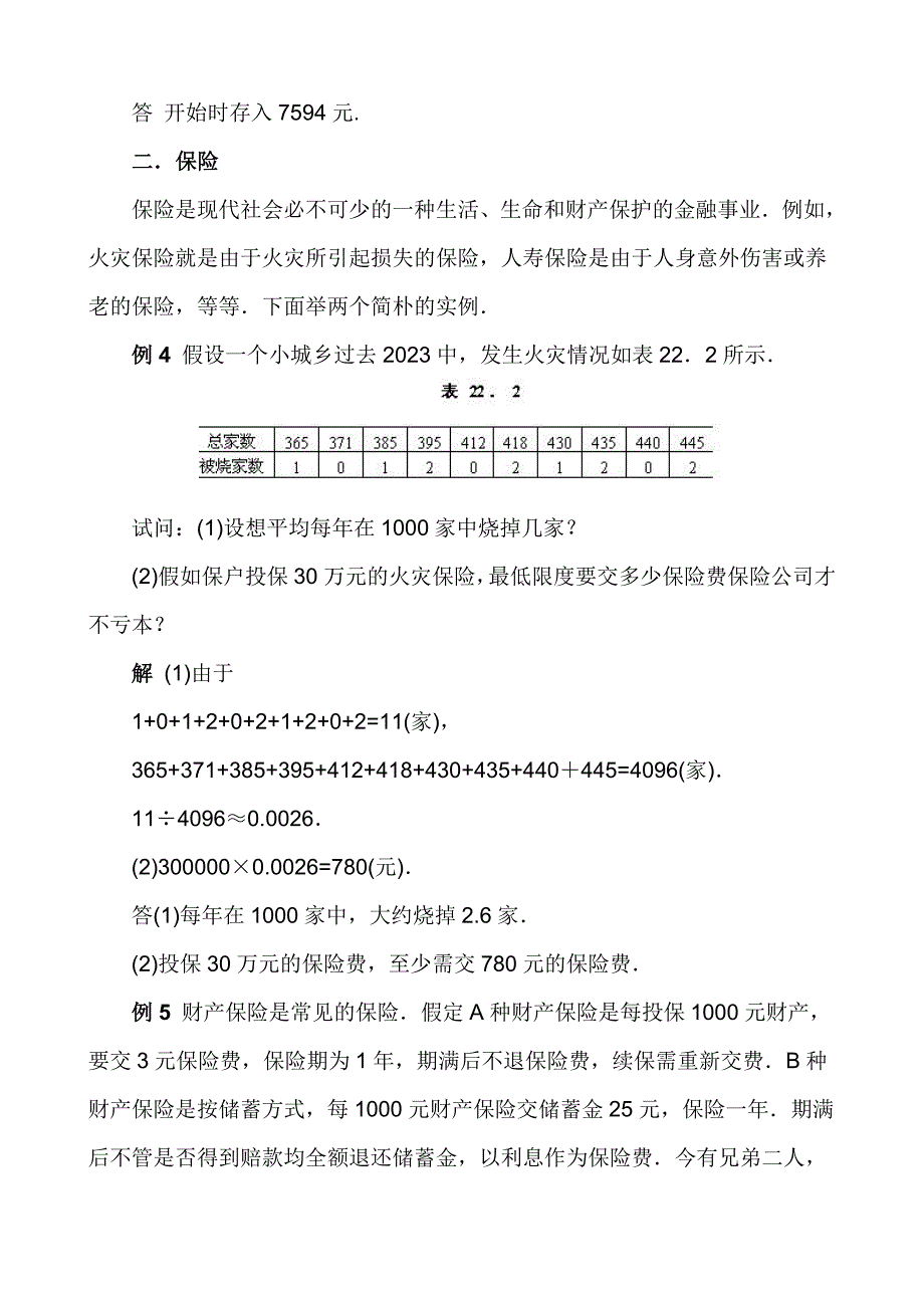 2023年中学数学竞赛讲座及练习生活中的数学学生版.doc_第4页