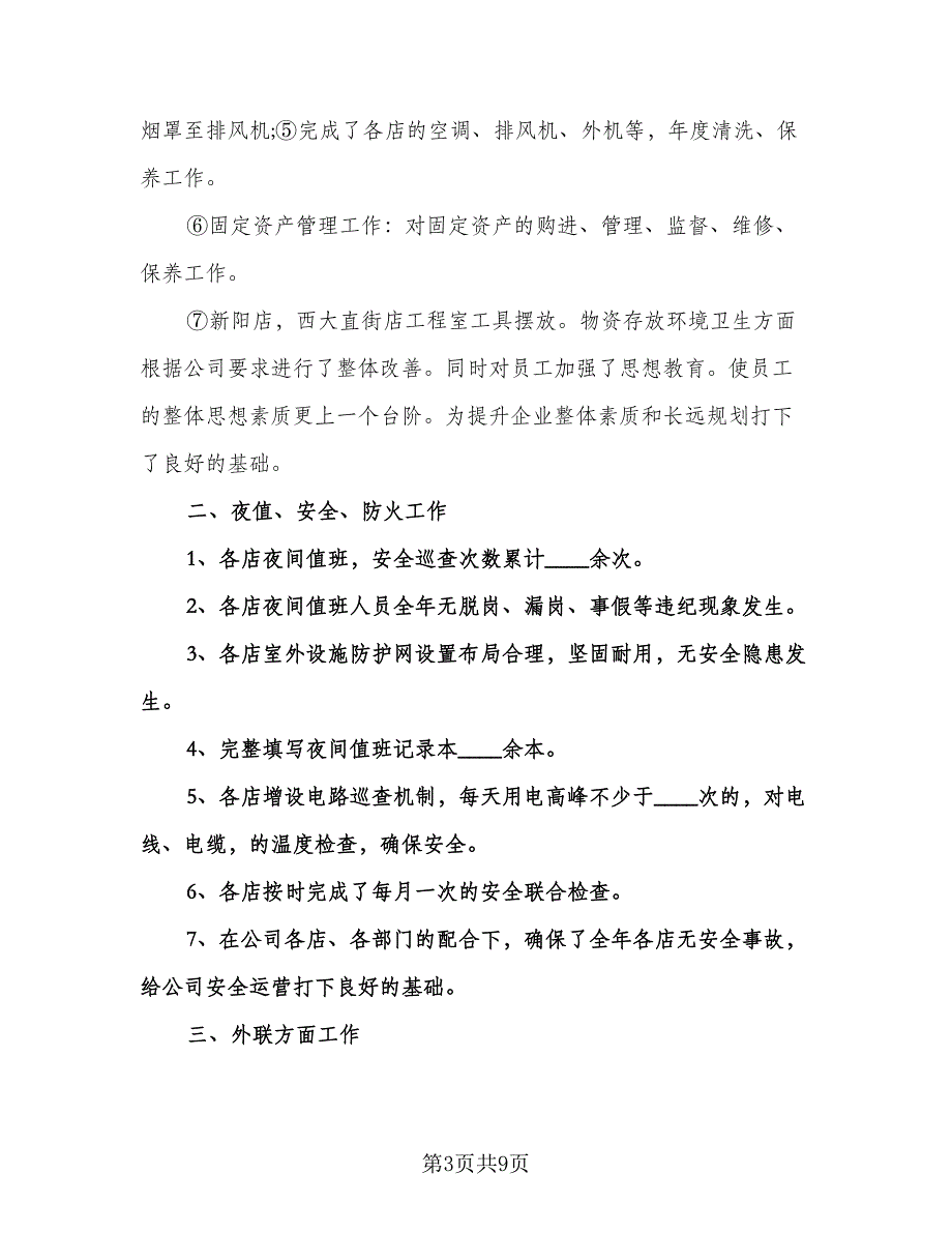 公司行政部的工作计划标准版（二篇）.doc_第3页