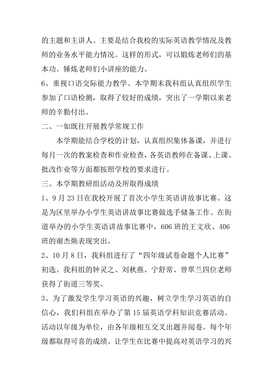 学校工作总结科组建设共5篇新建学校工作总结_第3页