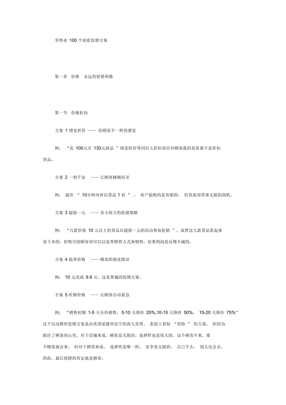 100个促销方法_第1页