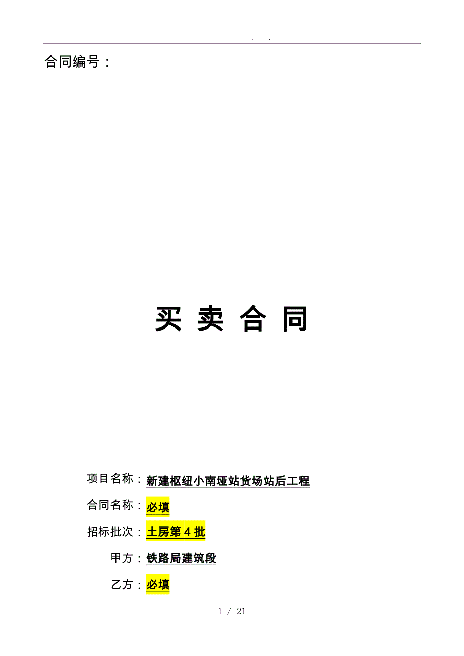 甲供材料采购合同模板_第1页