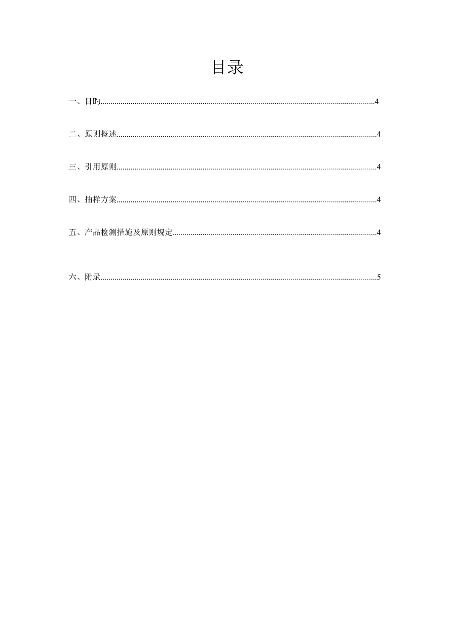 智能家居产品检测基础规范灯控系列_第3页