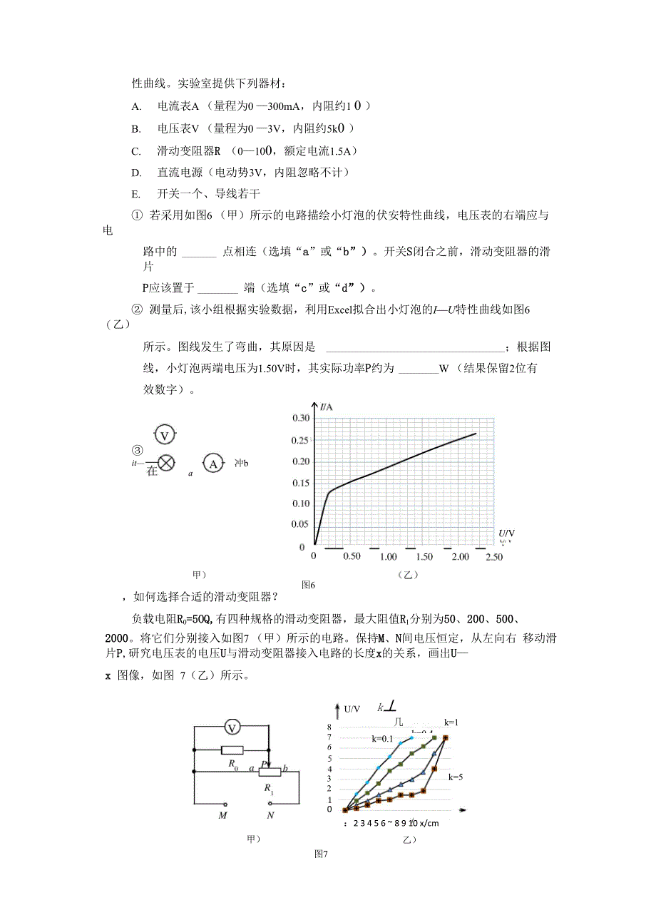 描绘小灯泡伏安特性曲线_第3页