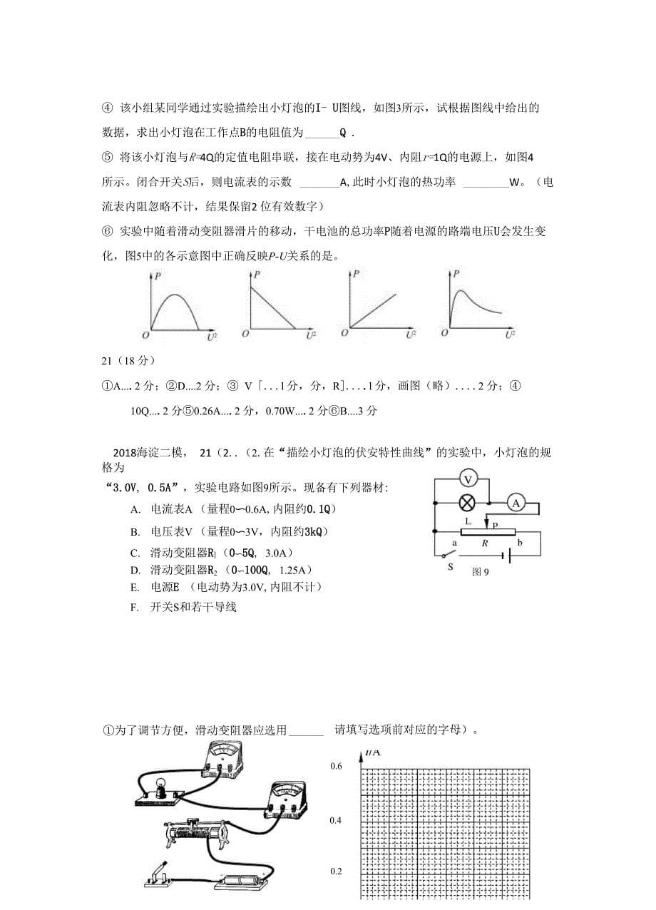 描绘小灯泡伏安特性曲线_第5页