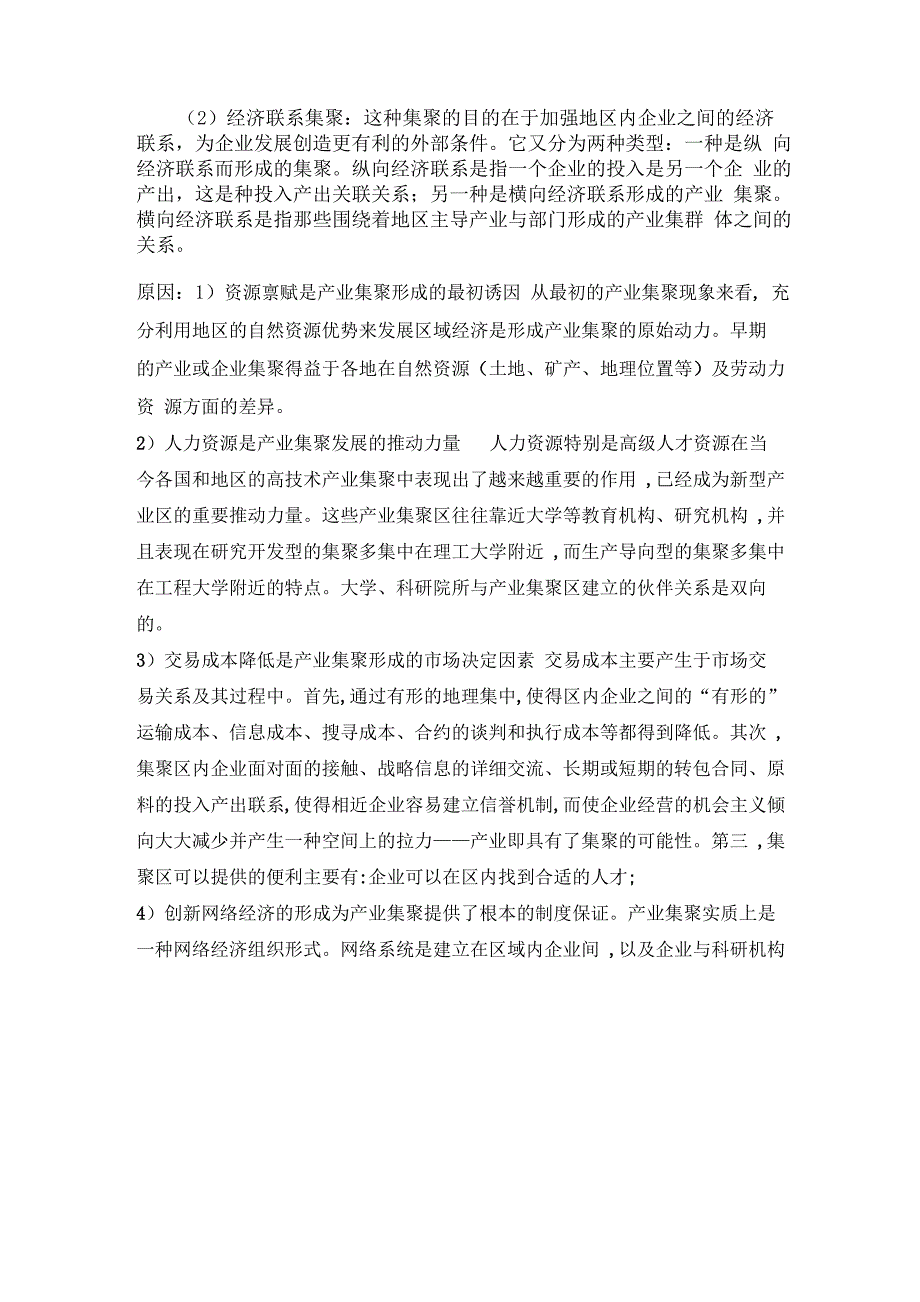 区域分析与区域规划复习资料_第3页