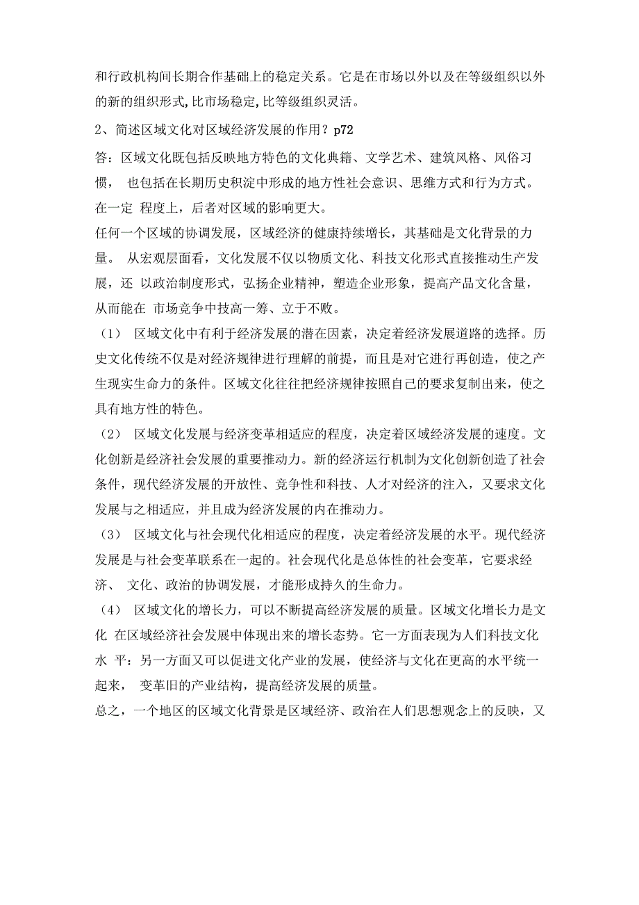 区域分析与区域规划复习资料_第4页