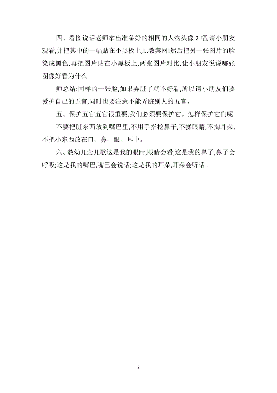 小班语言教案《五官》_第2页