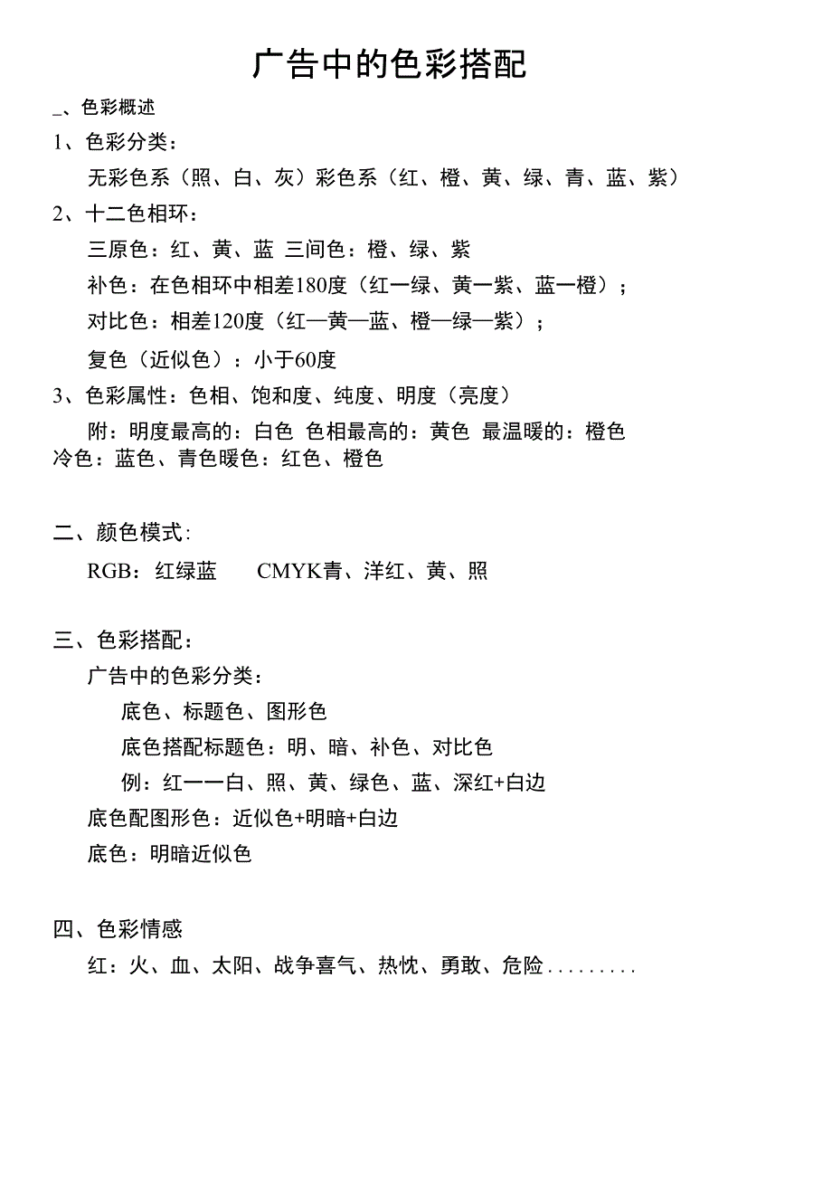 广告中的色彩搭配_第1页