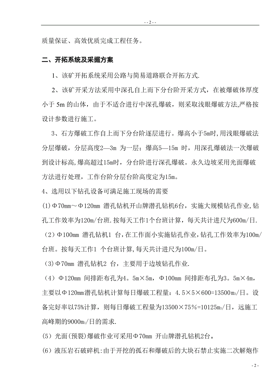 料场石方爆破方案_第3页