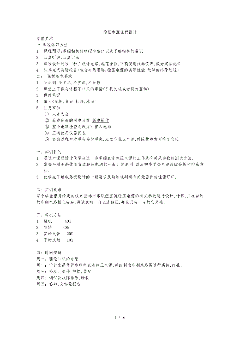稳压电源课程设计报告书_第1页